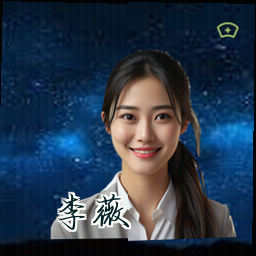 李薇